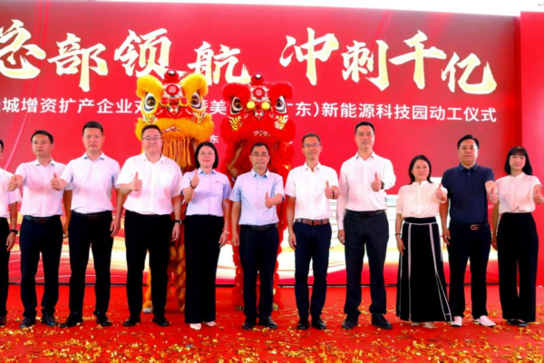 开工大吉！美世乐新能源科技园奠基动工，迈向全球绿色智造新征程